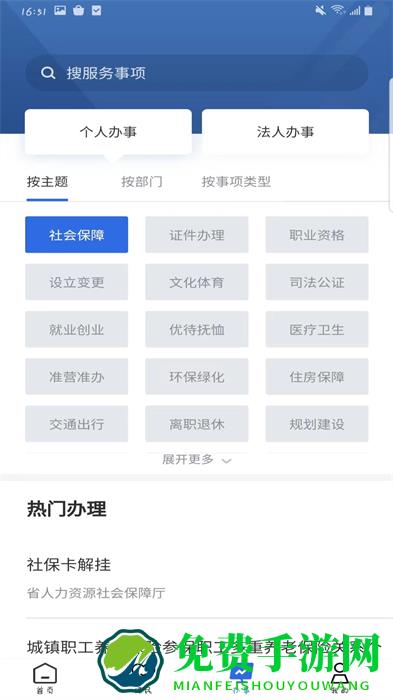 青海青松办app最新版