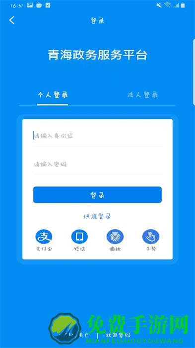 青海青松办app最新版