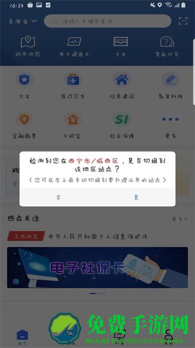 青海青松办app最新版