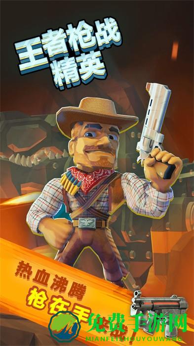 王者枪战精英