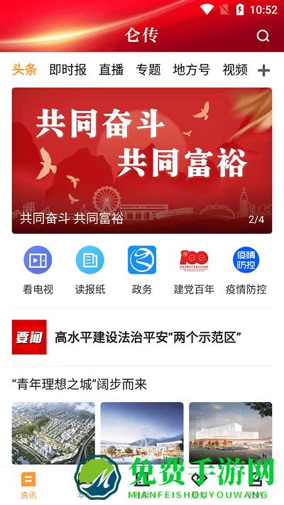 仑传新闻客户端下载