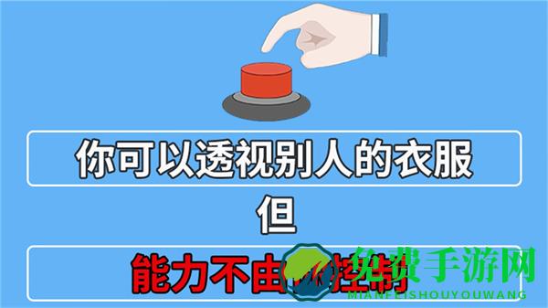 你会按这个按钮吗