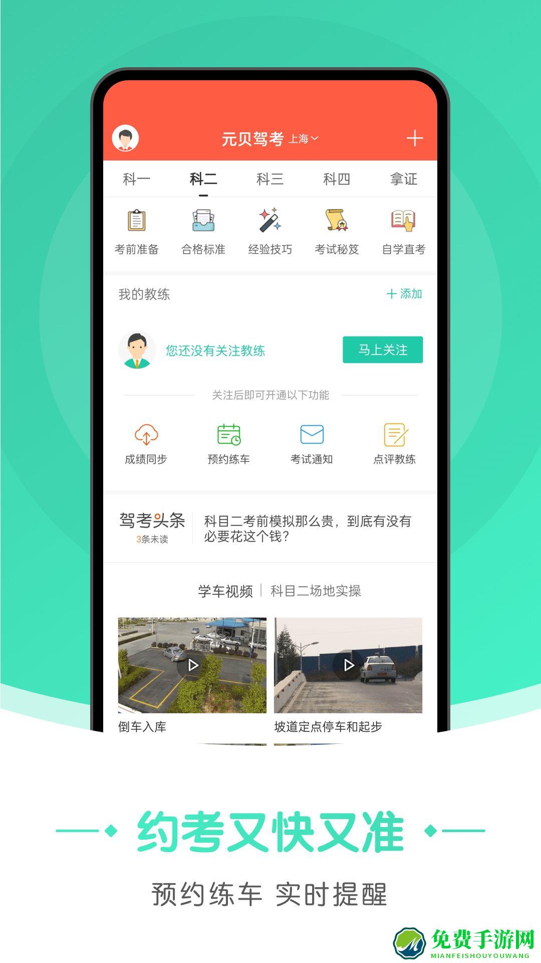 元贝驾考极速版