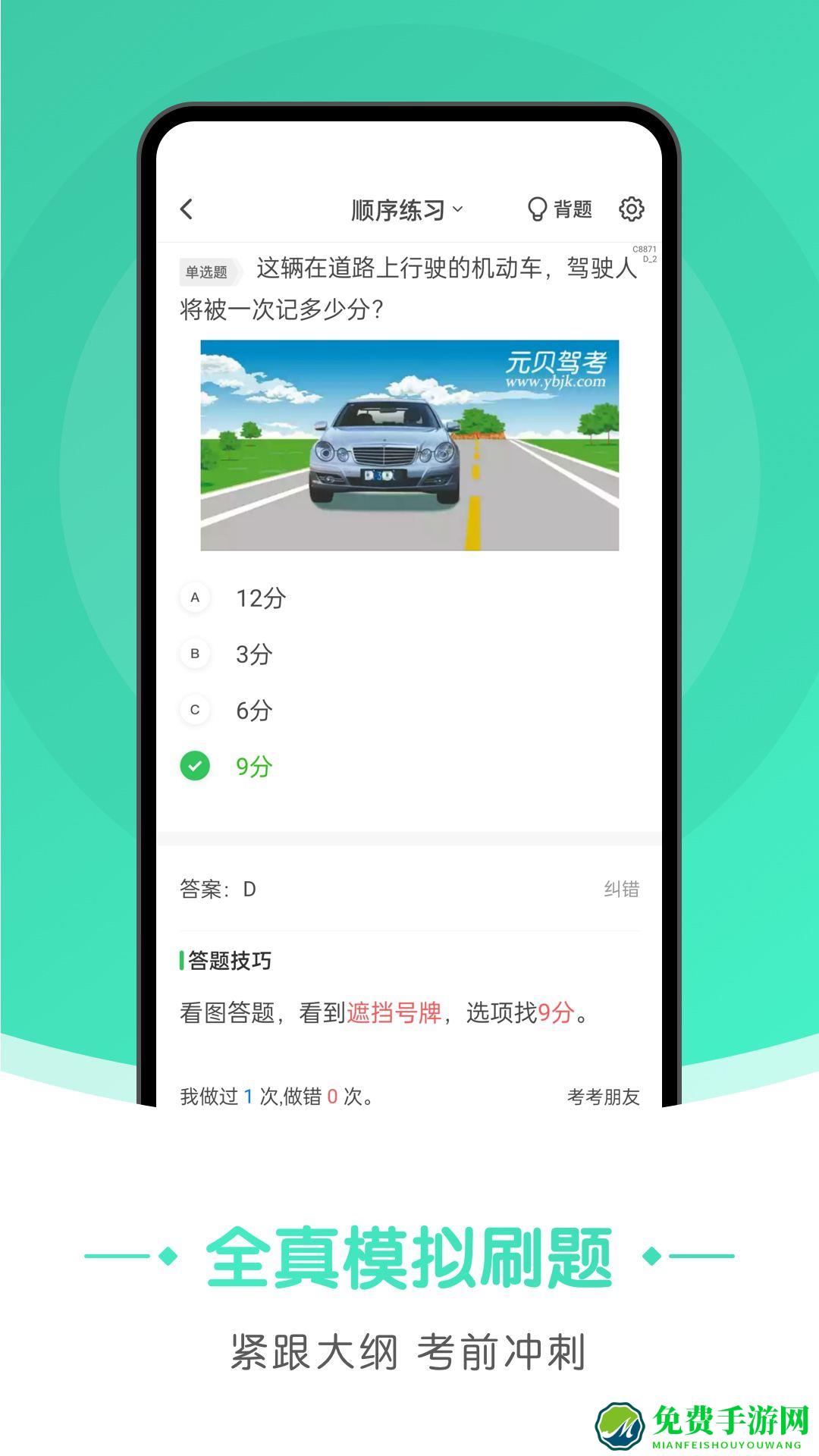 元贝驾考极速版