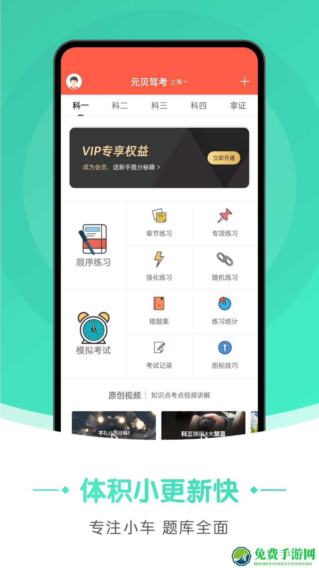 元贝驾考极速版