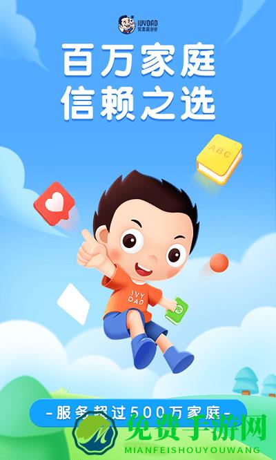 常青藤爸爸app