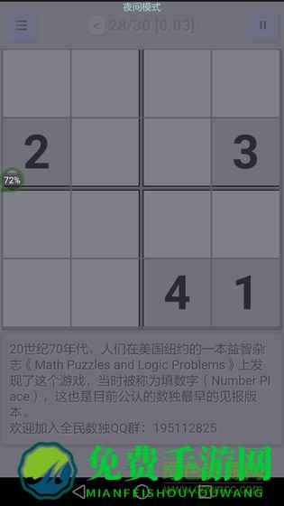 全民数独游戏