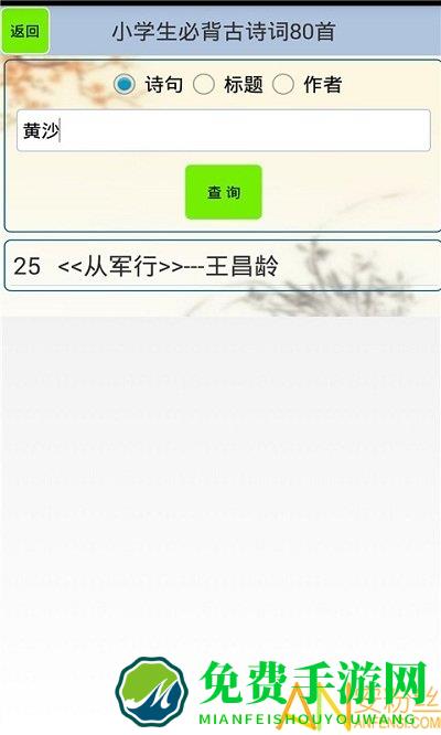 小学生必背古诗词app