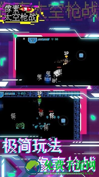 像素太空枪战最新版