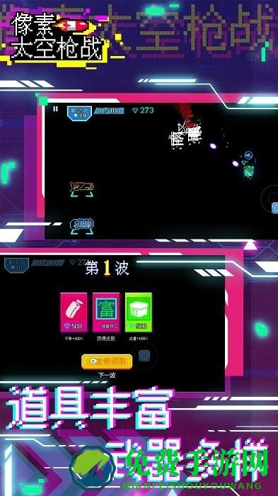像素太空枪战最新版
