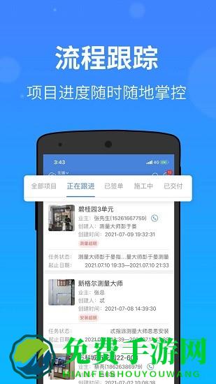 门窗测量大师官方版