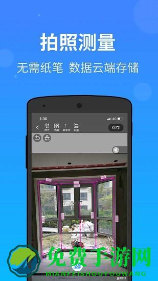 门窗测量大师官方版