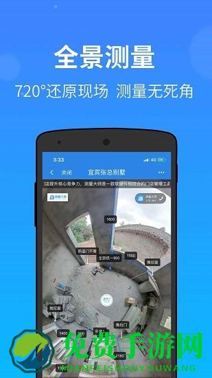 门窗测量大师官方版
