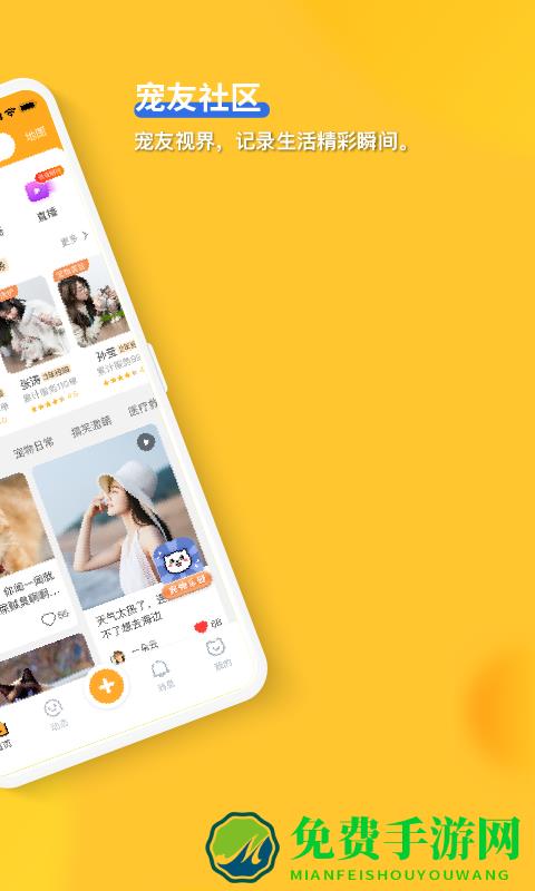 宠胖胖软件下载