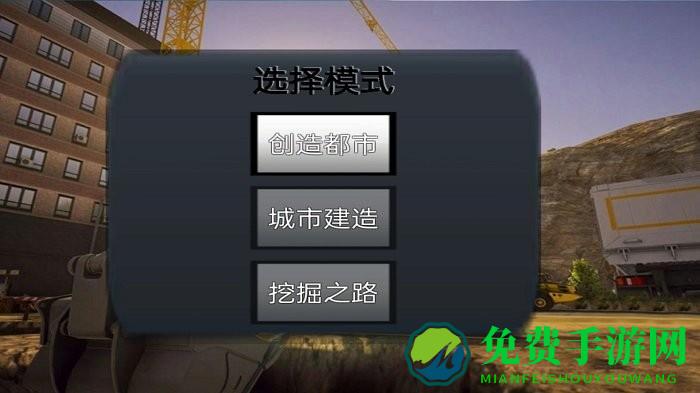 技校挖掘机模拟器游戏