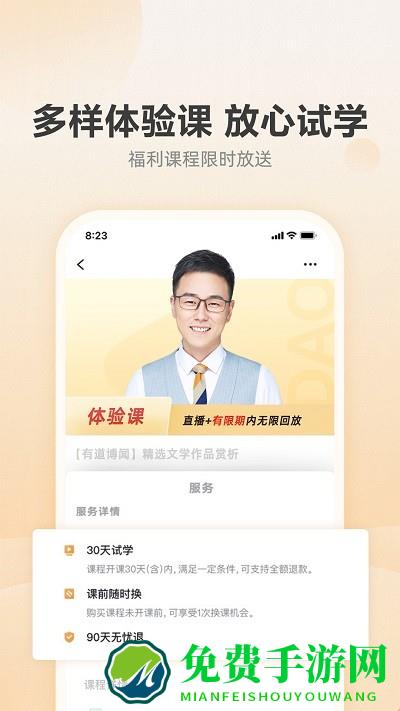 有道博闻官方版下载