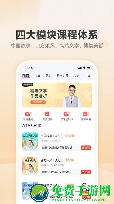 有道博闻最新版