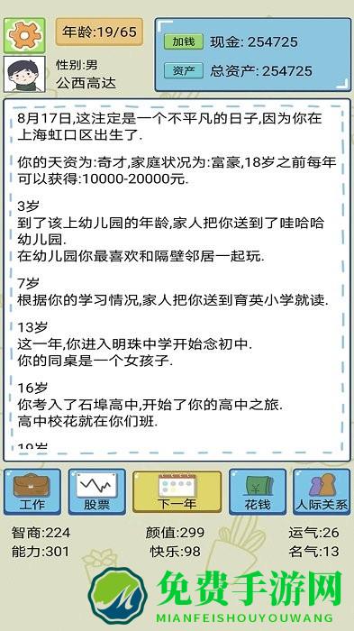 波波升职记游戏下载
