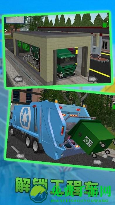 城市清理车最新版