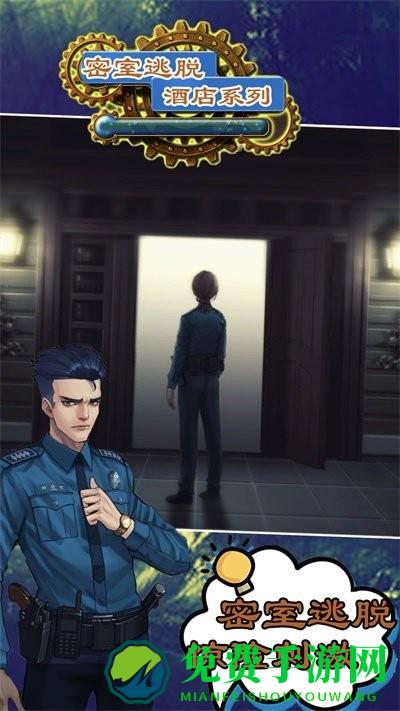 密室逃脱酒店系列游戏