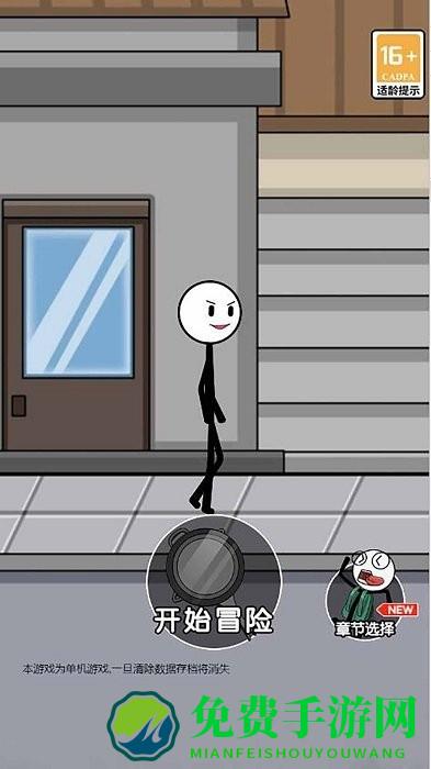 火柴人别浪最新版