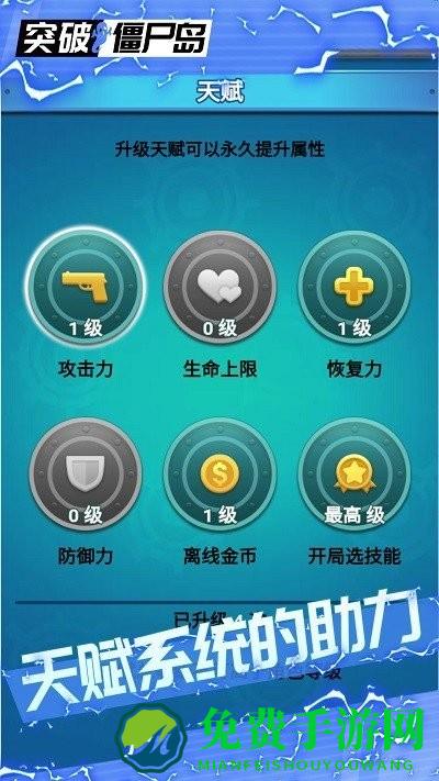 突破僵尸岛手机版