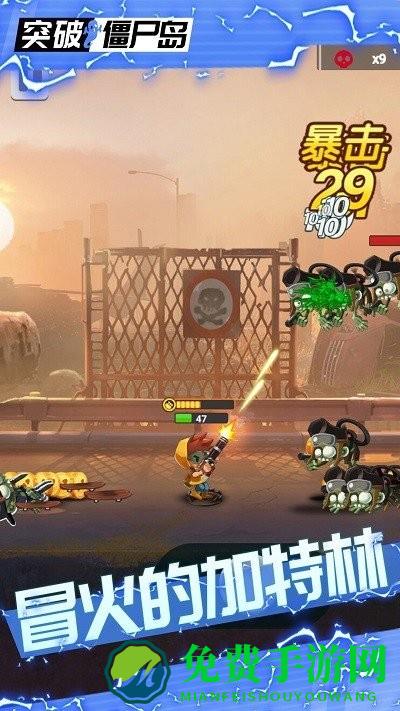 突破僵尸岛手机版