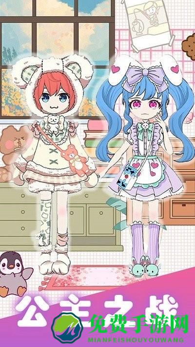 公主之战最新版