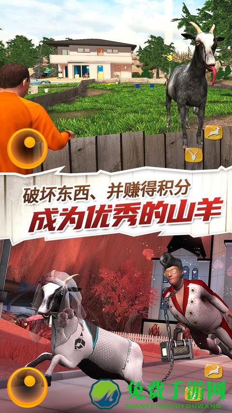 山羊3d模拟手机版