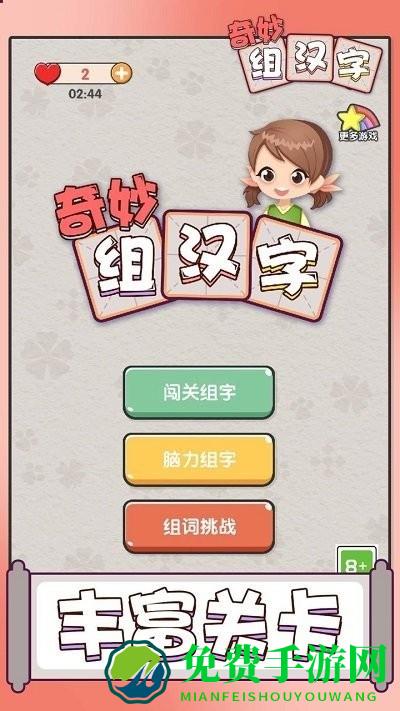 奇妙组汉字手机版下载