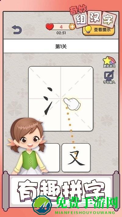 奇妙组汉字游戏