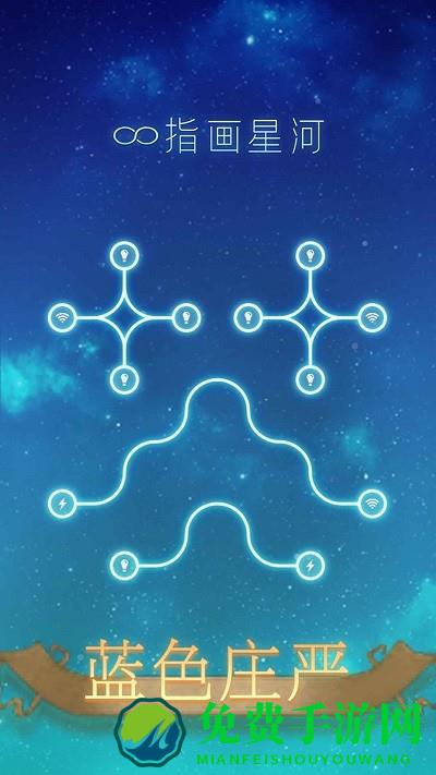 指画星河最新版