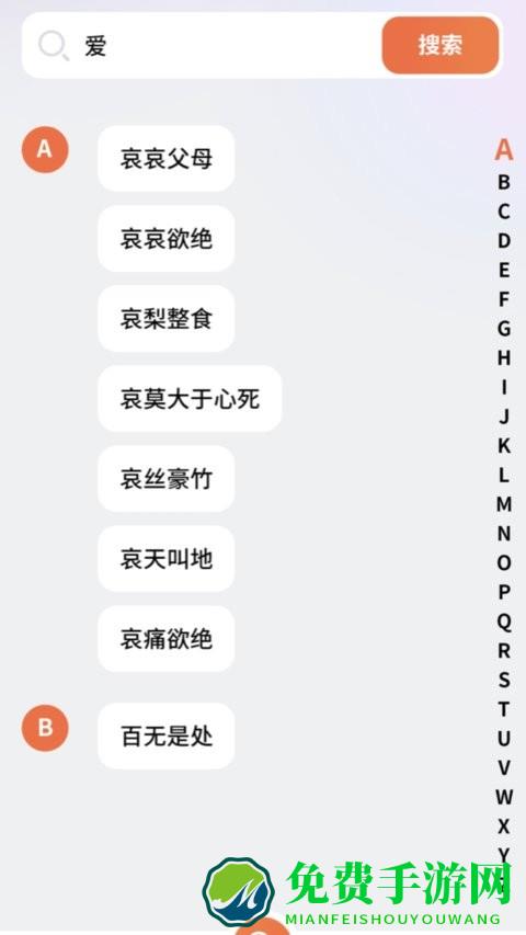 成语封神榜游戏