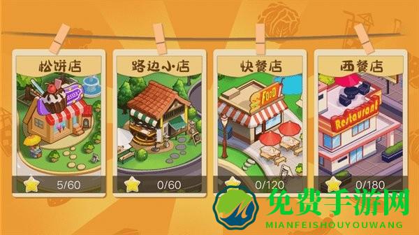 我的梦想餐厅最新版