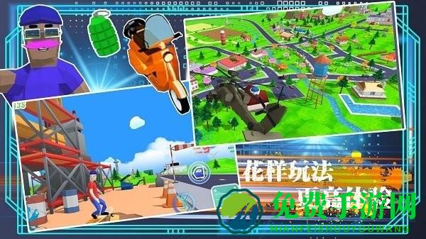 模拟沙盒吃鸡城市最新版