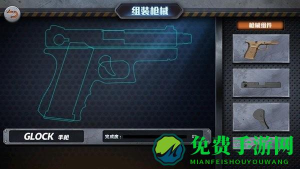 枪械组装最新版
