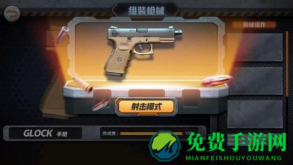 枪械组装最新版