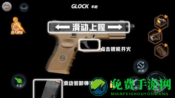 枪械组装最新版