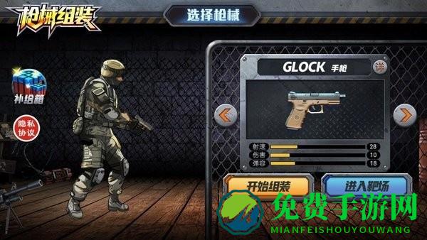 枪械组装最新版