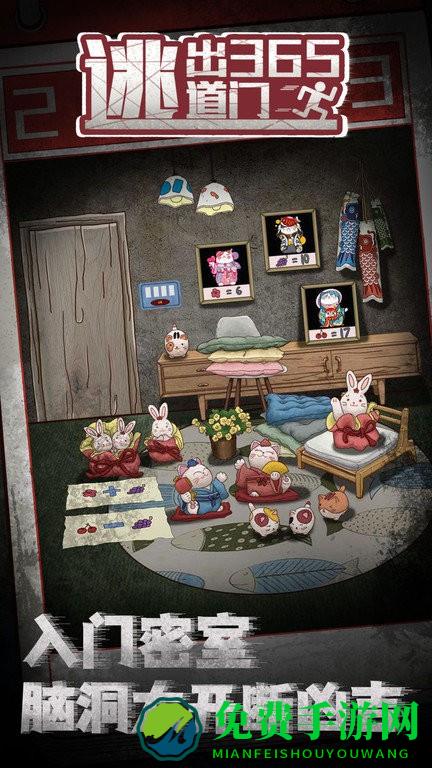 逃出365道门最新版