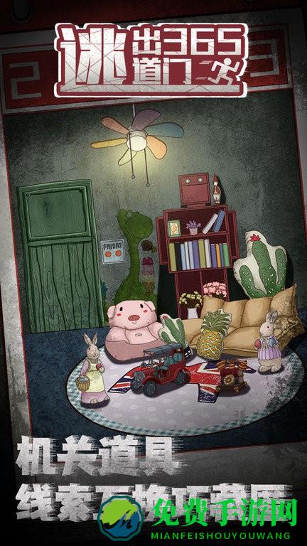 逃出365道门最新版