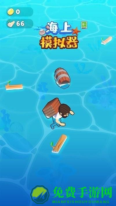 海上模拟器中文版