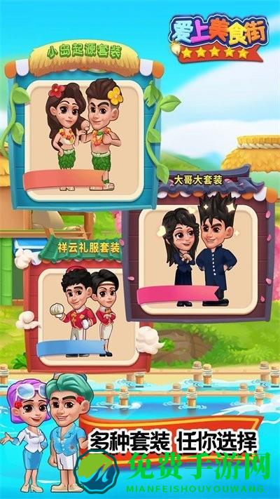 爱上美食街下载