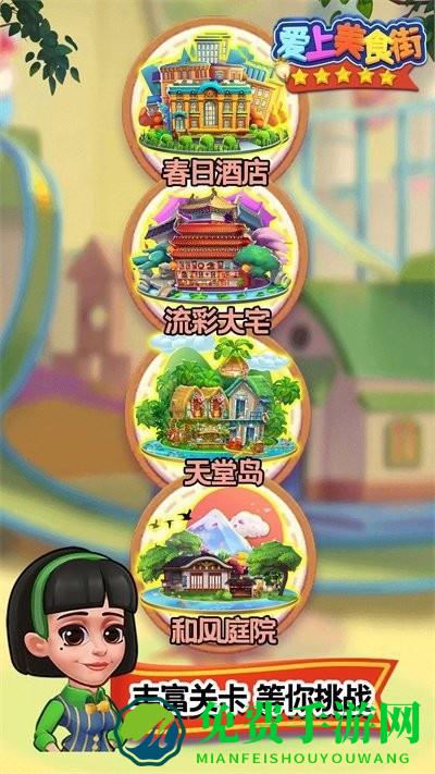 爱上美食街游戏