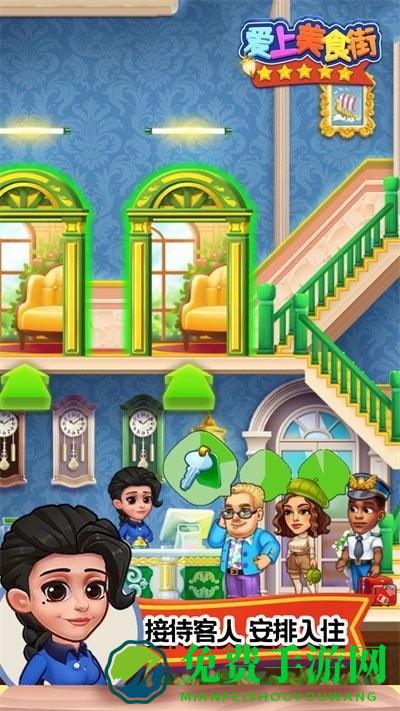 爱上美食街游戏