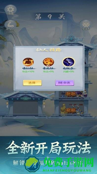 仙界之旅游戏下载