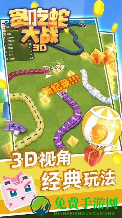 3d贪吃蛇大战最新版