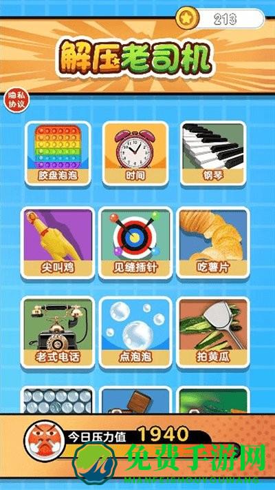 解压老司机手机版