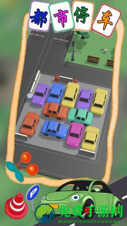 都市停车模拟最新版