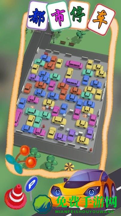 都市停车模拟最新版